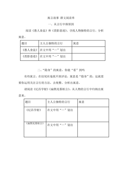 语文人教版四年级下册寓言群文阅读——阅读单