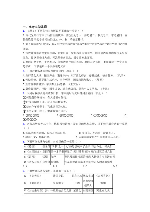 新高考语文中“高考文学常识”的类型分析含答案