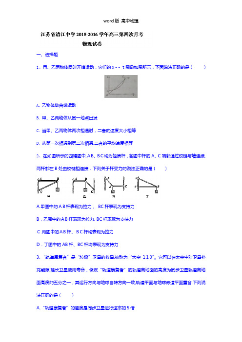 江苏省清江中学2021年高三上学期第四次12月月考物理试题