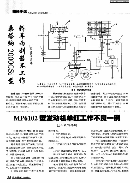 桑塔纳2000GSi型轿车雨刮器不工作