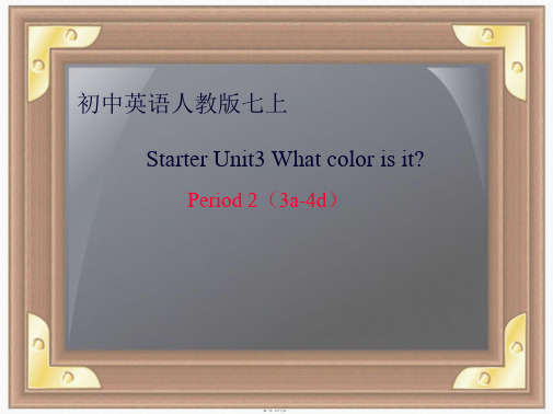 七年级英语上册starterunit3whatcolorisit1