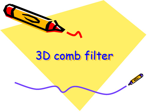 3D_comb_filter滤波器资料