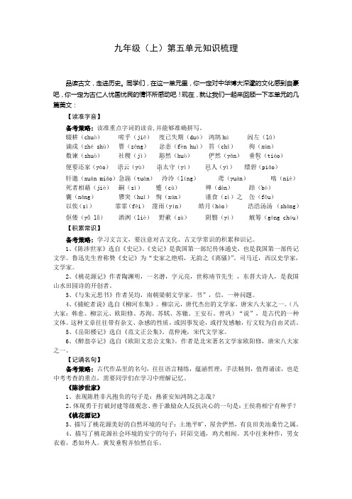 苏教版九年级语文(上)第五单元知识梳理