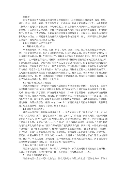 关于阿拉善文化的探源