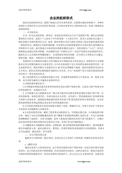 公司的组织形式