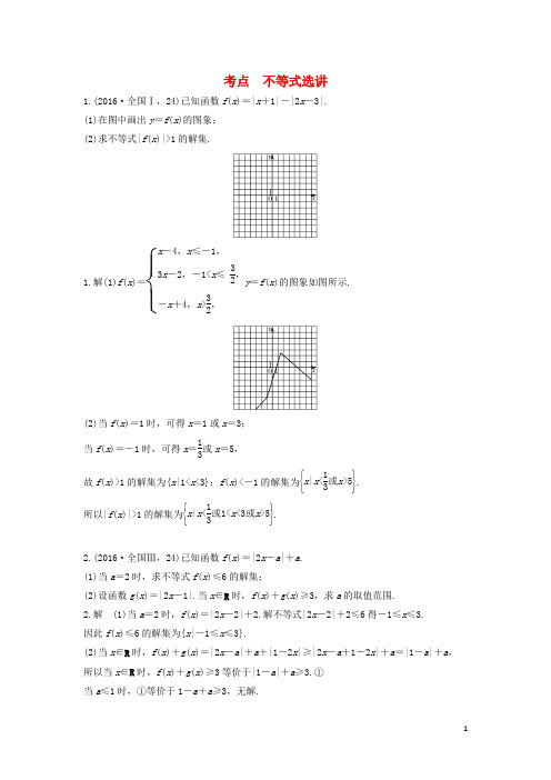 高三数学一轮复习(3年真题分类+考情精解读+知识全通关