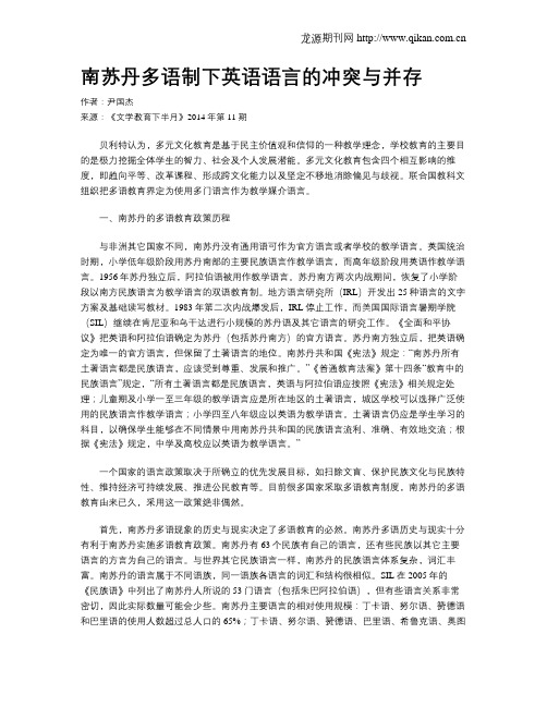 南苏丹多语制下英语语言的冲突与并存