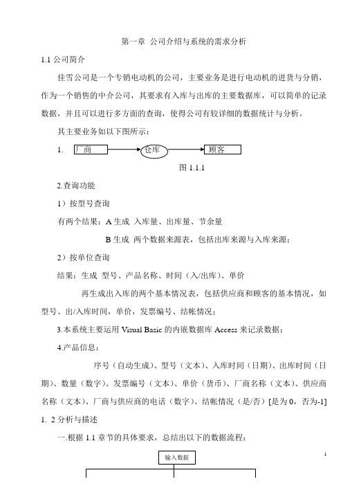 VB公司仓库管理系统