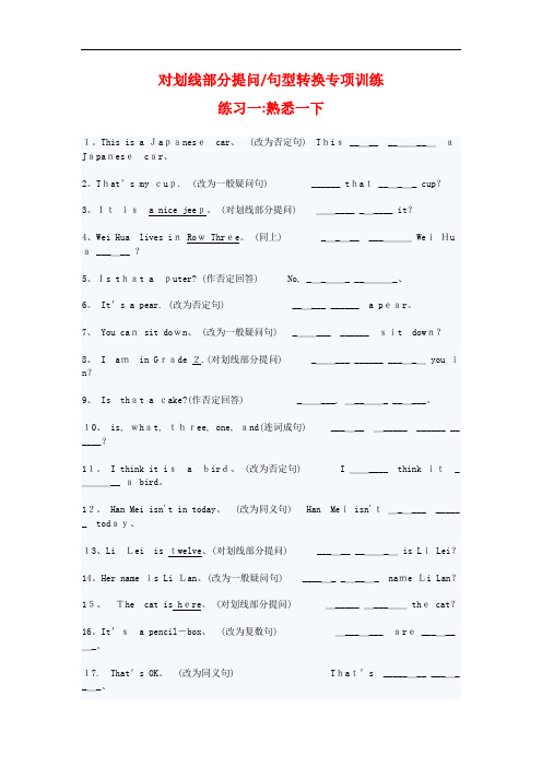 小学英语对划线部分提问