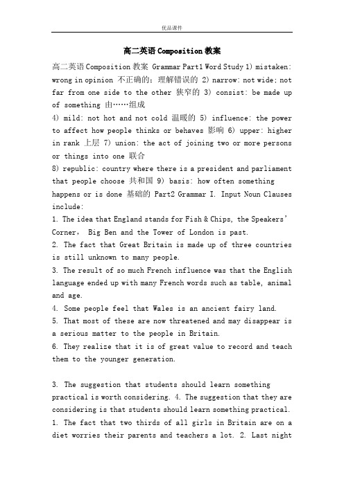 优品课件之高二英语Composition教案