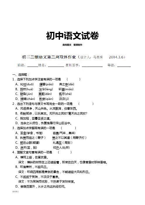 山东省泰山博文中学九年级语文双休日试题：第三周