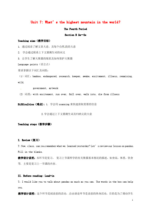 八年级英语下册Unit7What’sthehighestmountainintheworldSectionB(2a-2e)教案(新版)人教新目标版