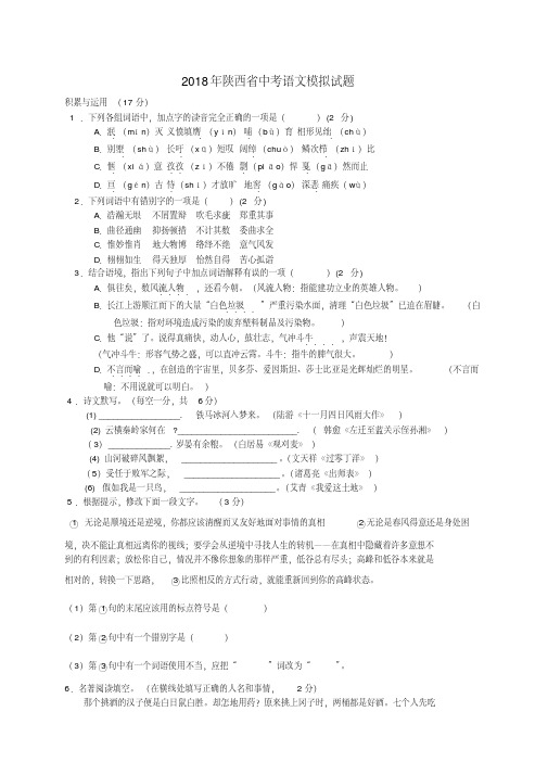 最新-陕西省2018年中考语文模拟试题精品