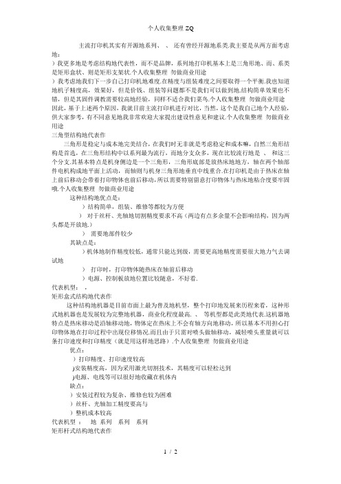 主流3D打印机结构对比
