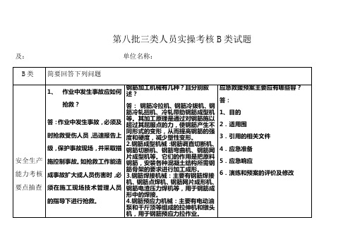 三类人员实操考核B类试题1