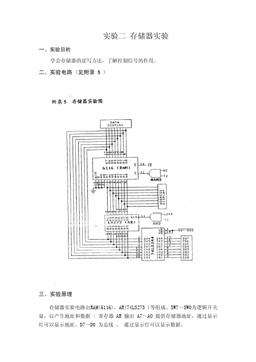 实验二存储器实验