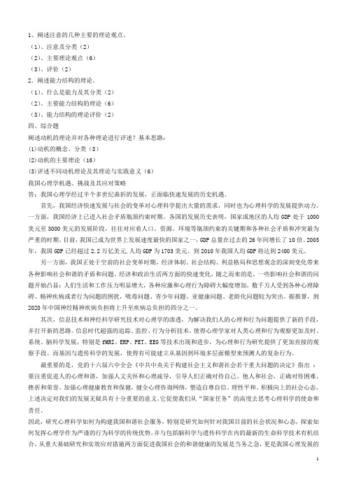 心理学基本原理与方法 试题参考答案