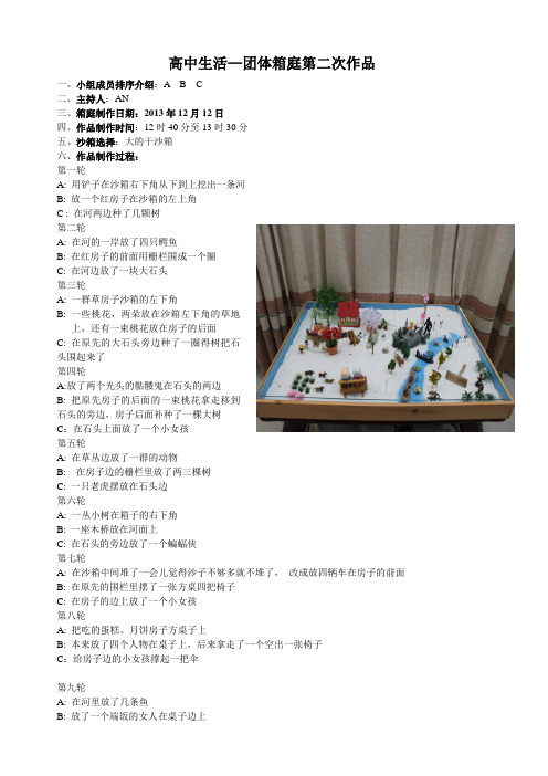 高中团体箱庭作品制作