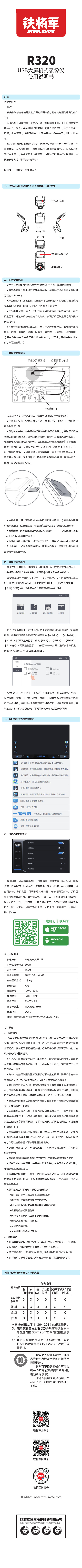 安卓车机用行车记录仪R320电子说明书