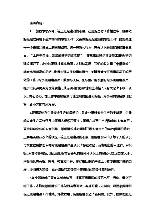 煤矿班组工作座谈会