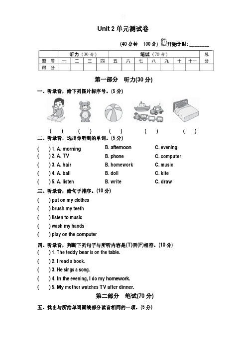 2019-2020学年上学期冀教版四年级英语(三起)Unit 2 At Home单元检测卷及答案