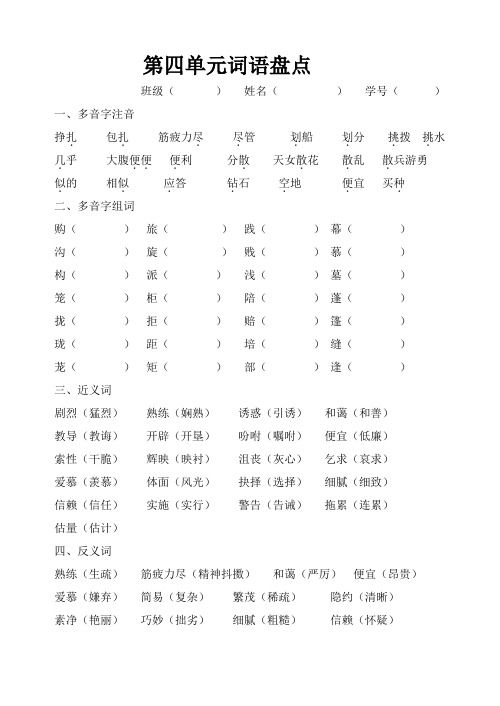 第四单元词语盘点(正式)