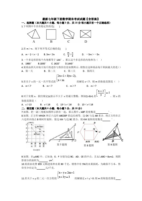 【3套打包】成都武侯实验中学最新七年级下册数学期末考试试题(含答案)