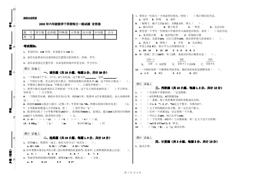 2020年六年级数学下学期每日一练试题 含答案