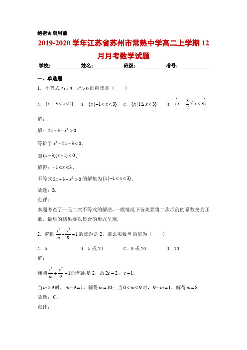 2019-2020学年江苏省苏州市常熟中学高二上学期12月月考数学试题