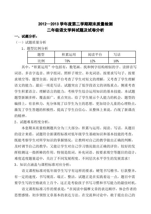 二年级语文下学期期末试卷分析