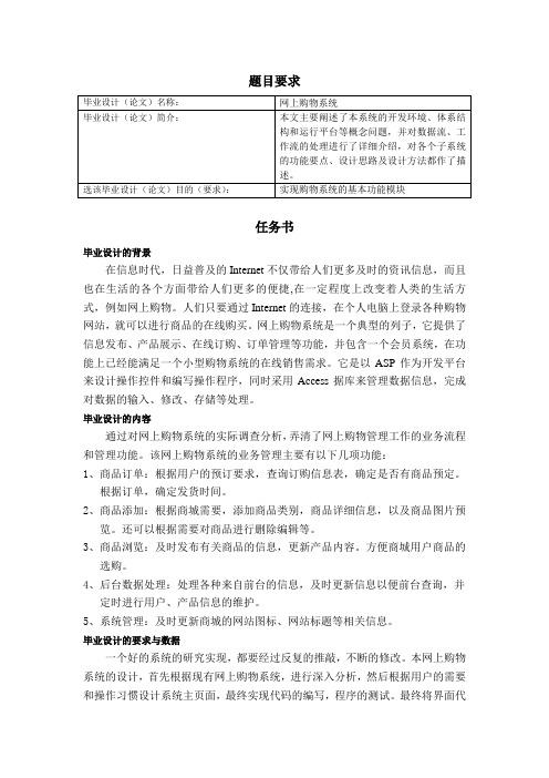 团购网开题报告