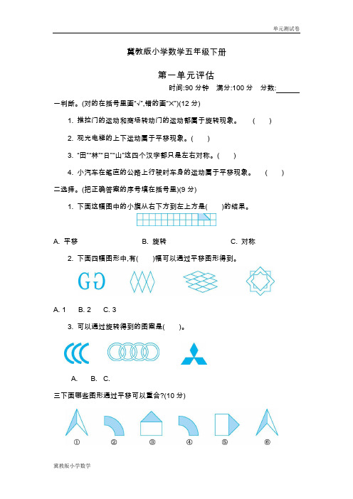 冀教版小学数学五年级下册第一单元测试卷B卷