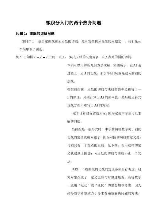 微积分入门的两个热身问题