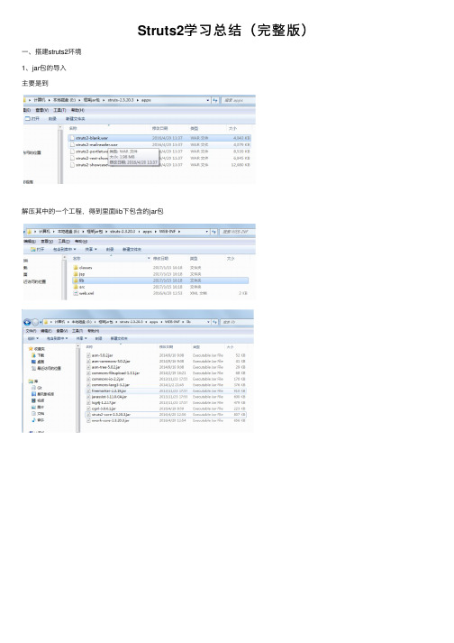 Struts2学习总结（完整版）