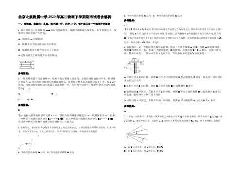 北京北航附属中学2020年高二物理下学期期末试卷含解析