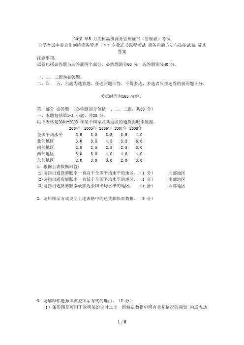 月自学考试中英合作剑桥商务管理本专业证书课程考试商务沟通方法与技能 试题 及其答案