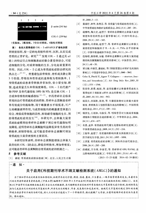 关于启用《科技期刊学术不端文献检测系统(AMLC)》的通知