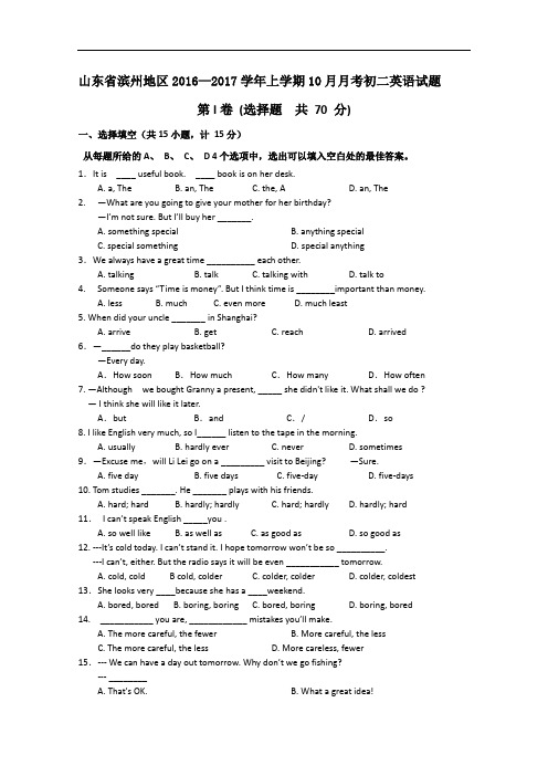 滨州地区2016—2017学年初二上10月月考英语试题含答案