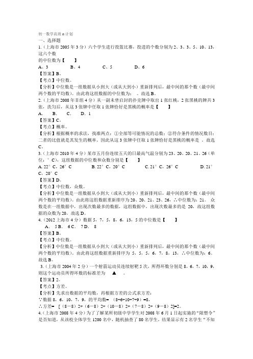 初一数学高效a计划