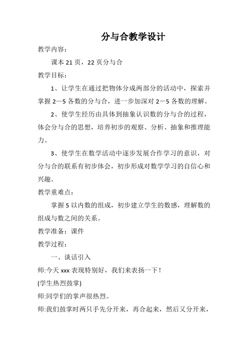 人教版一年级数学上册《.1-5的认识和加减法  2-5的分与合》赛课导学案_4