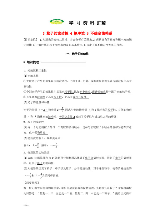 高中物理第十七章波粒二象性3粒子的波动性4概率波5不确定性关系同步备课新人教版