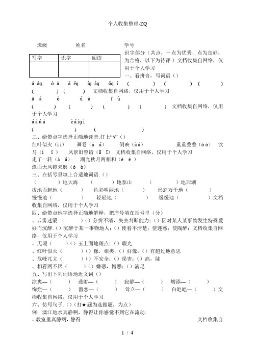 小学语文第八册语文第一单元形成性练习
