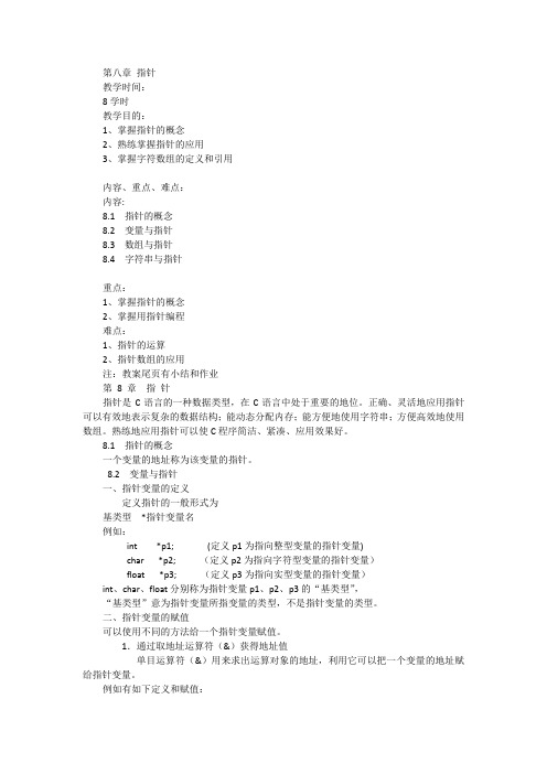 第八章 指针