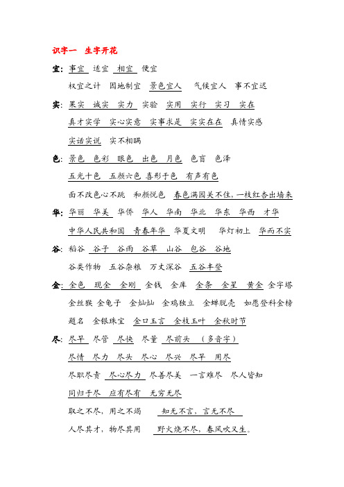 生字开花（前六课的）