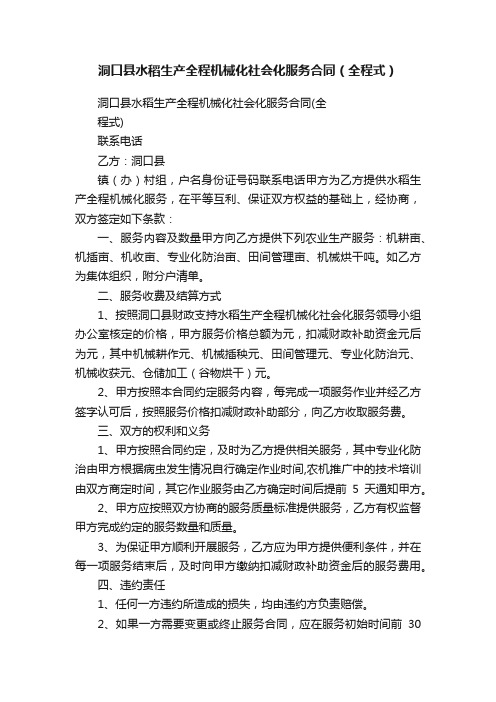 洞口县水稻生产全程机械化社会化服务合同（全程式）