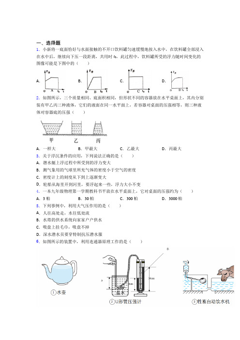 (压轴题)初中物理八年级下第八章《压强与浮力》测试题(含答案解析)(4)