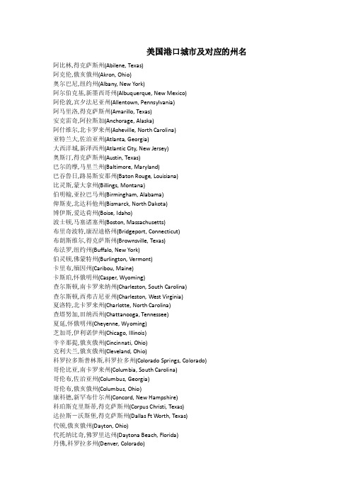 【2017年整理】美国港口城市及对应的州名