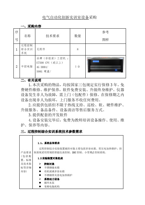 电气自动化创新实训室设备采购