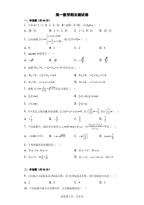 高一数学试题1