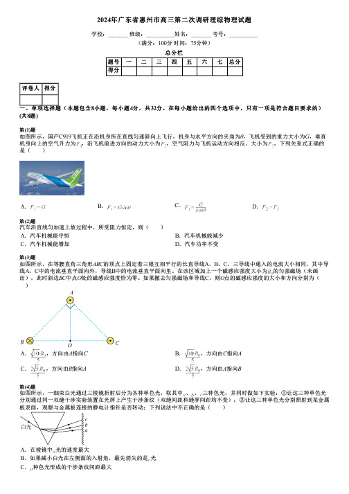 2024年广东省惠州市高三第二次调研理综物理试题